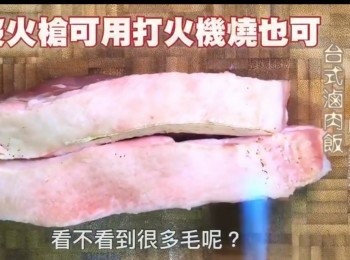 step1: 用火機燒走豬毛（成功會看見黑點）