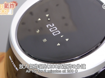 step9: 放入氣炸鍋以200度氣炸2分鐘
air fry for 2 minutes at 200 C
