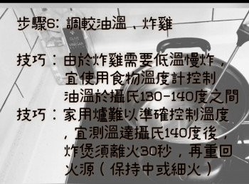 step6: 開始調較油溫，用食物溫度計量度，140度即可開始炸雞