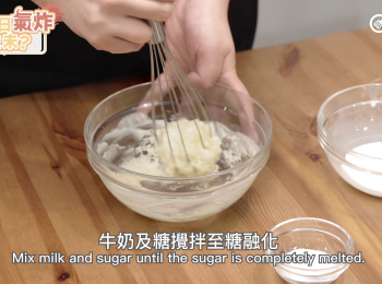 step3: 牛奶及糖鍋中攪拌至糖融化
Mix milk and sugar in a hot pan until the sugar is completely melted.