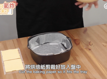 step9: 將烘培紙剪裁好放入盤中
Cut the baking paper so it fits the tray