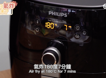 step6: 氣炸180度7分鐘便完成
Air fry at 180°C for 7 mins