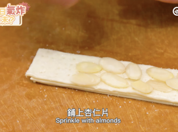 step5: 鋪上杏仁片
Sprinkle with almonds