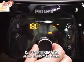 step9: 以180度氣炸6分鐘 ，
Air fry at 180°C for 6 mins