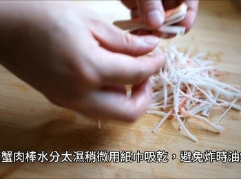 step2: 若蟹肉棒水分太濕稍微用紙巾吸乾，避免炸時油爆