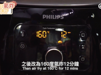 step10: 之後改為160度氣炸12分鐘
Then air fry at 160°C for 12 mins