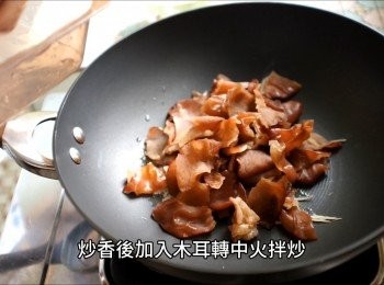 step5: 炒香後加入木耳轉中火拌炒