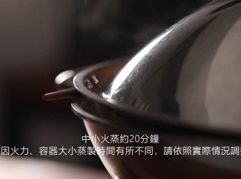 step3: 用中小火蒸約20分鐘。(鍋蓋處夾1枝筷子)