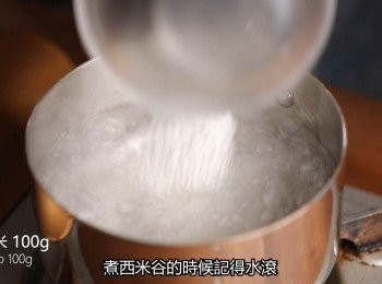 step2: 備一鍋滾水，將西谷米下鍋煮5~7分鐘後，關火、上蓋再悶5~7分鐘。