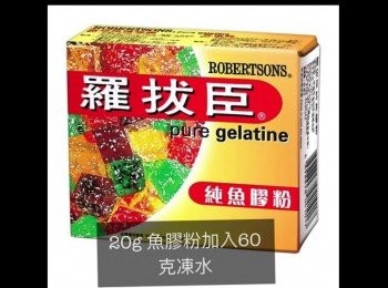 step2: 首先20g 魚膠粉用60g 凍水開攪勻，用熱水座溶