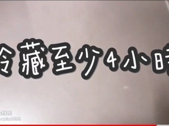 step14: 冷藏最少4小時