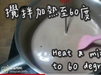 step7: 攪拌加熱至60度
