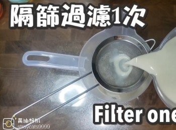 step14: 隔篩過濾1次