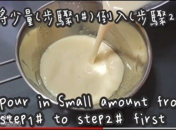 step8: 將少量(步驟1#)倒入(步驟2#)