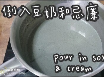 step6: 倒入豆奶和忌廉