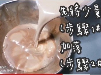 step10: 將少量(<span class="group_1">步驟1#</span>)倒入(<span class="group_2">步驟2#</span>)