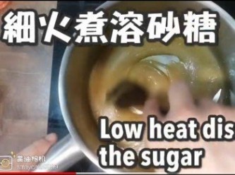step5: 細火煮溶砂糖