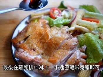 step14: 最後在雞腿排上淋上一小匙巴薩米克醋即可