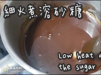 step5: 細火煮溶砂糖