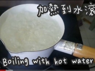 step3: 煲熱水至大滾