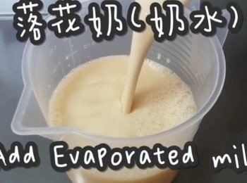 step3: 益x多加入花奶