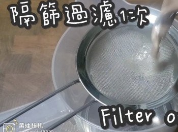 step14: 隔篩過濾1次