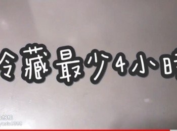 step14: 冷藏最少4小時