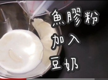step8: 魚膠粉加入豆奶