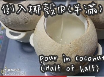 step20: 倒入椰殼內