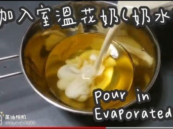 step11: 加入室溫花奶