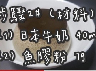 step9: 步驟2#  (材料)
日本牛奶 40ml
魚膠粉(吉利丁粉) 7-9g