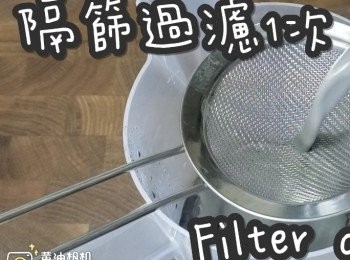 step14: 隔篩過濾1次