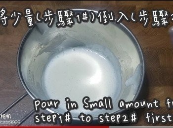 step12: 將少量(<span class="group_1">步驟1#</span>)倒入(<span class="group_2">步驟2#</span>)