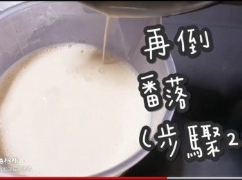 step15: 倒番入(<span class="group_2">步驟2#</span>)