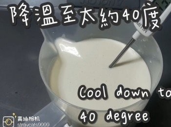 step34: 等待降溫至40度