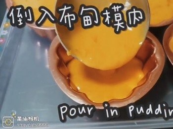 step16: 倒入布甸杯內