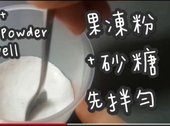 step6: 果凍粉和糖先混合拌勻