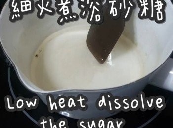 step9: 細火煮溶砂糖