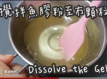 step10: 攪拌魚膠粉至冇顆粒