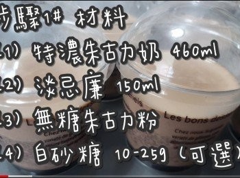 step2: <span class="group_1">步驟1#</span> (材料)