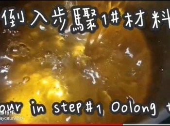 step9: 倒入(步驟1#)材料