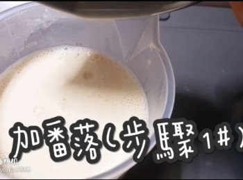 step14: 倒番入(<span class="group_1">步驟1</span>#)