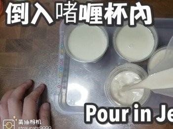 step15: 倒入啫喱杯內