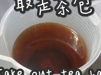 step7: 取走茶包