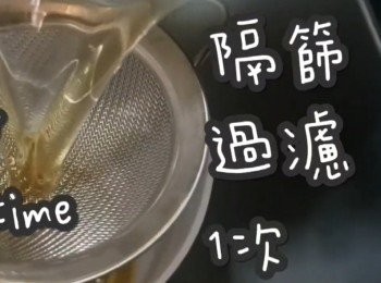 step11: 隔篩過濾1次