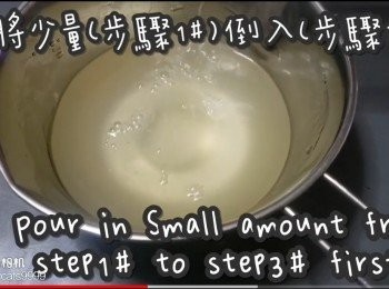 step15: 先將少量(步驟1#)倒入(步驟3#)