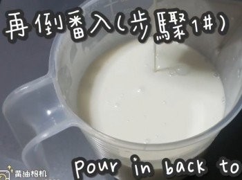 step32: 倒番入(步驟1#)