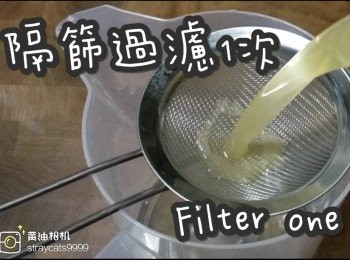 step10: 隔篩過濾1次