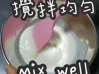 step11: 攪拌均勻