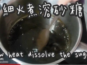step5: 細火煮溶砂糖